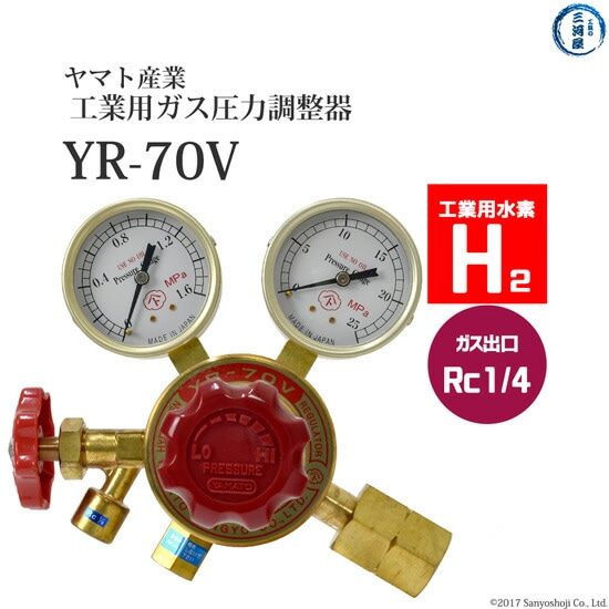 ヤマト産業　工業用水素用圧力調整器YR-70V　RC1/4(PT1/4)仕様