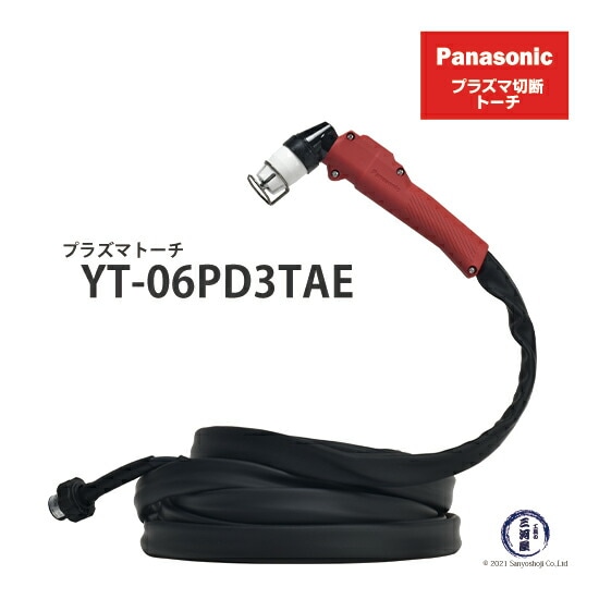 Panasonic純正 YP-060PA2用 プラズマ切断トーチ YT-06PD3TAE