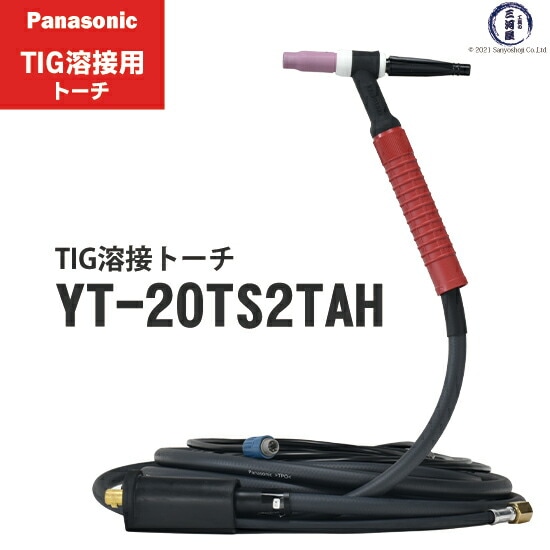 パナソニック （ Panasonic ） 純正 TIG溶接用トーチ　RED　TIG　TORCH2　YT-20TS2TAG　200A　4m