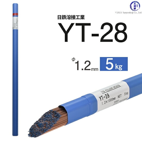 日鉄溶接工業TIG棒(溶加棒)YT-28(YT28)鉄用φ1.2mm1000mm5kg