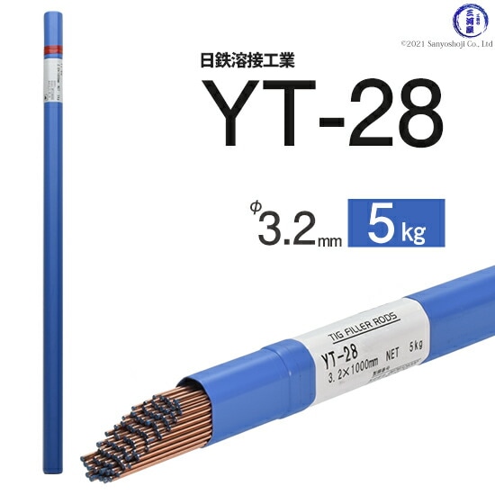 日鉄溶接工業TIG棒(溶加棒)YT-28(YT28)鉄用φ3.2mm1000mm5kg