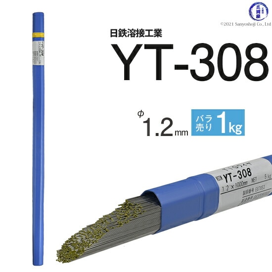 日鉄溶接工業ステンレスTIG棒YT-3081.2mmばら売り1kg