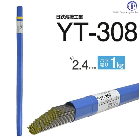 日鉄溶接工業ステンレスTIG棒YT-3082.4mmばら売り1kg
