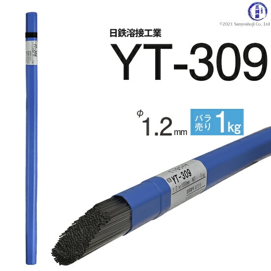日鉄溶接工業ステンレスTIG棒YT-3091.2mmばら売り1kg