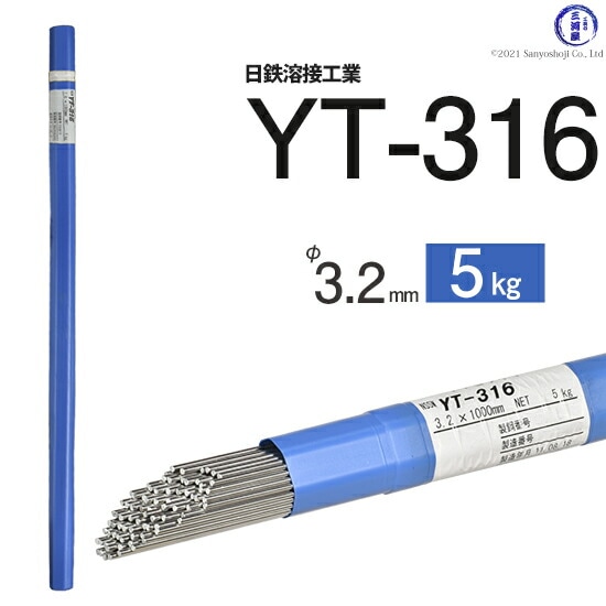 日鉄溶接工業TIG棒(溶加棒)YT-316(YT316)SUS316用3.2mm5kg