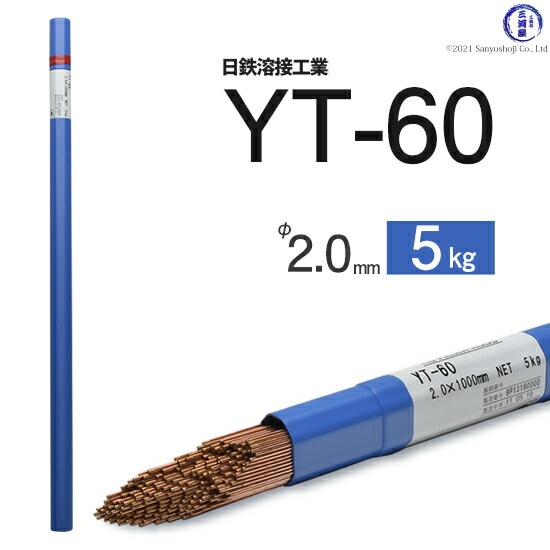 日鉄溶接工業TIG棒(溶加棒)YT-60(YT60)590MPa級高張力鋼用φ2.0mm1000mm5kg