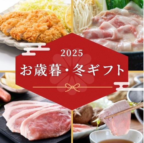 お歳暮・冬ギフト特集