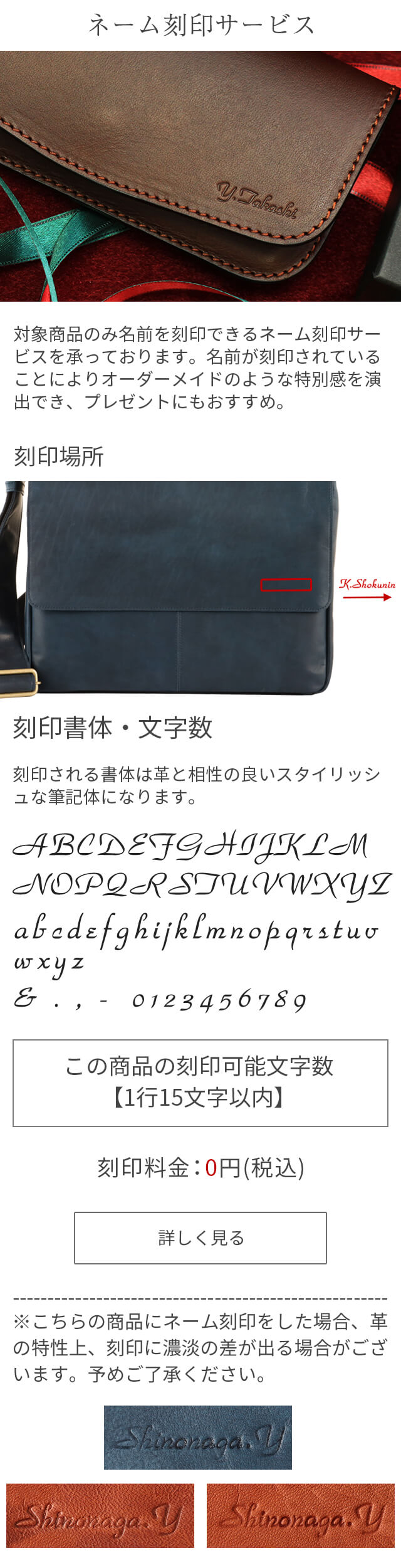ネーム刻印サービス