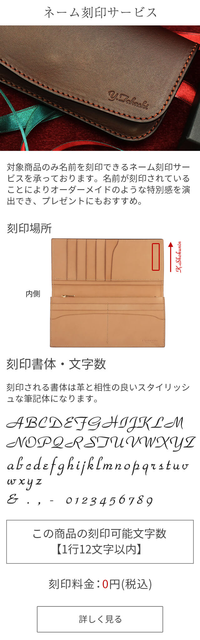 ネーム刻印サービス