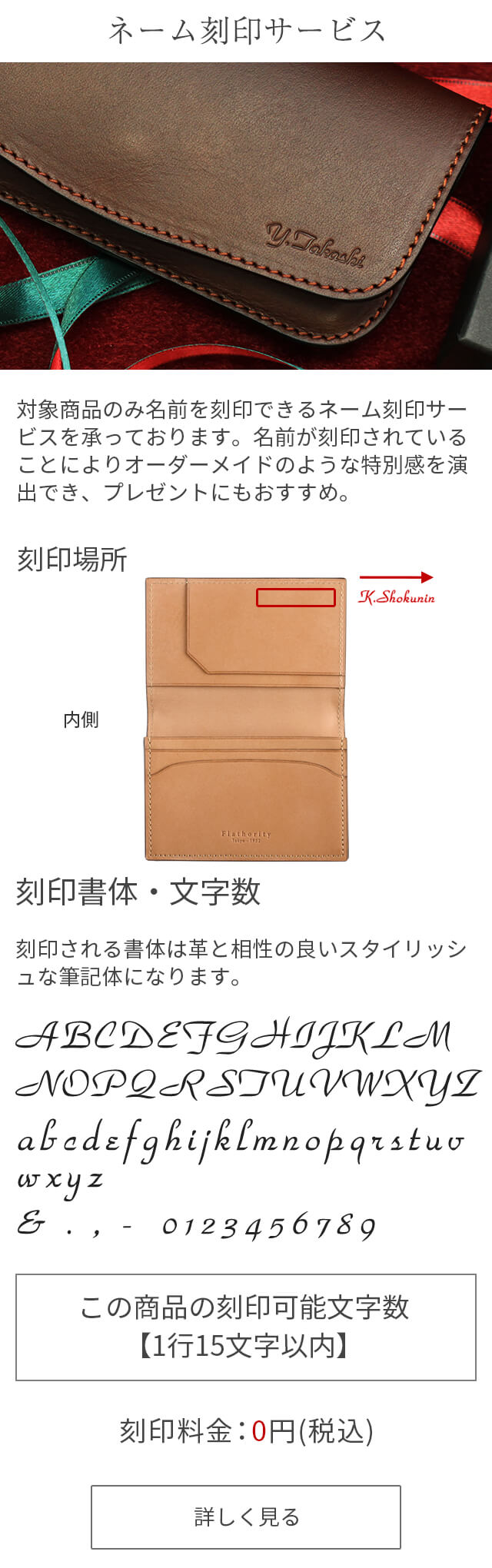 ネーム刻印サービス