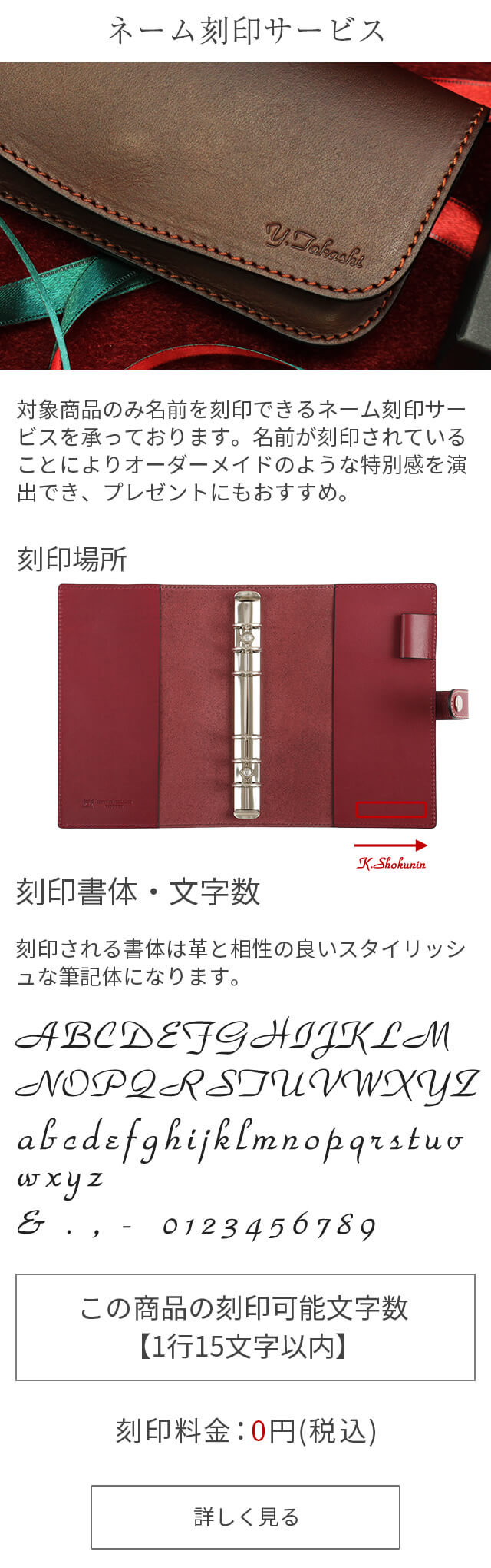 ネーム刻印サービス