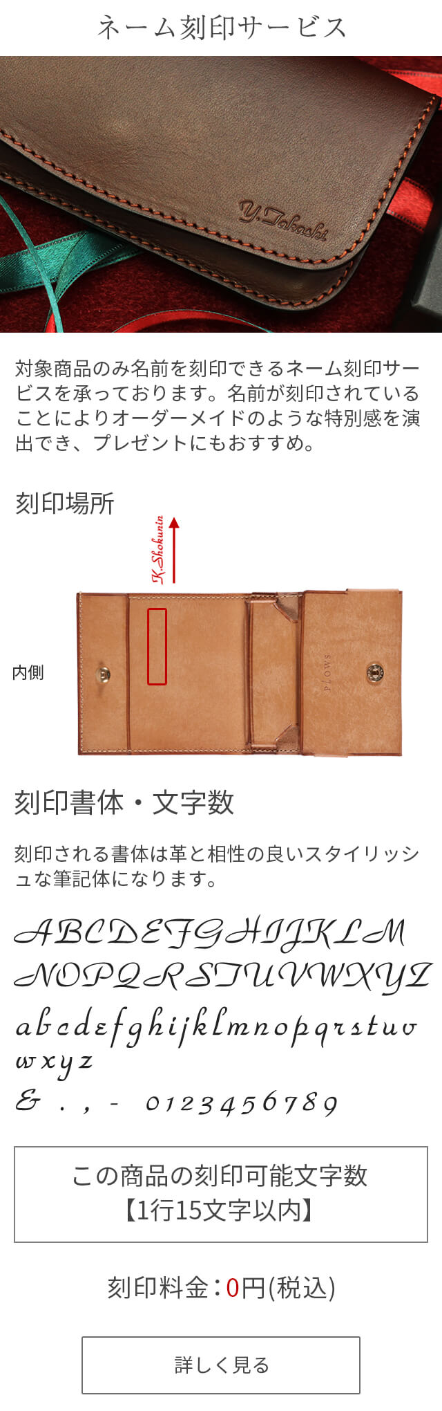 ネーム刻印サービス