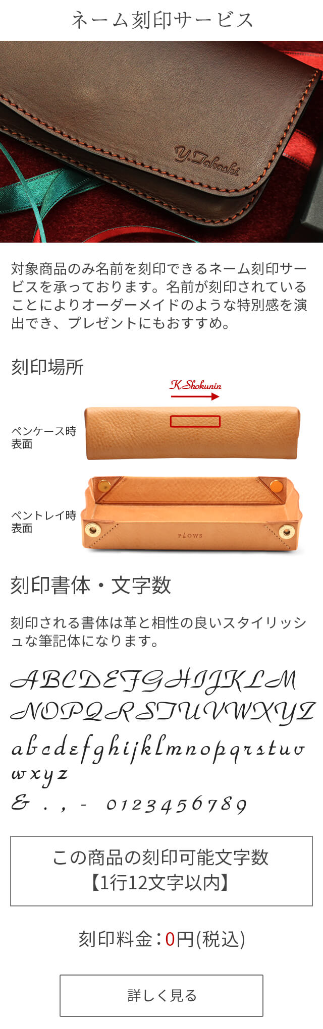 ネーム刻印サービス