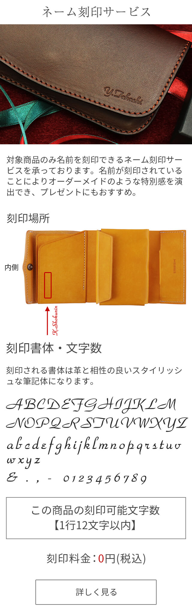 ネーム刻印サービス