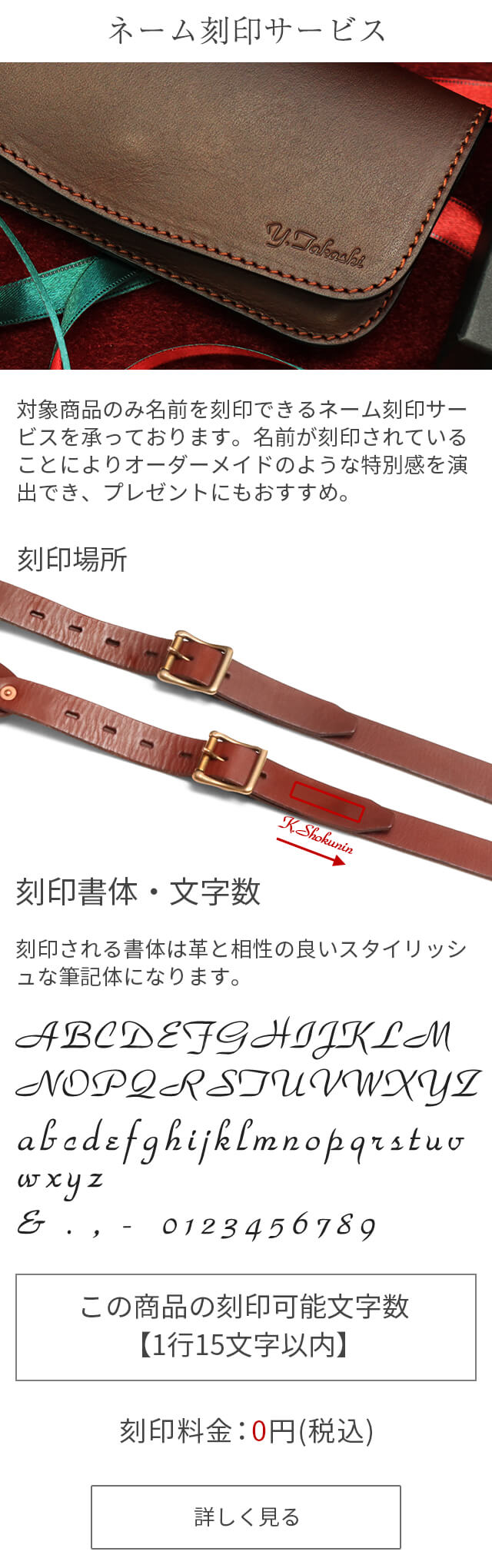 ネーム刻印サービス