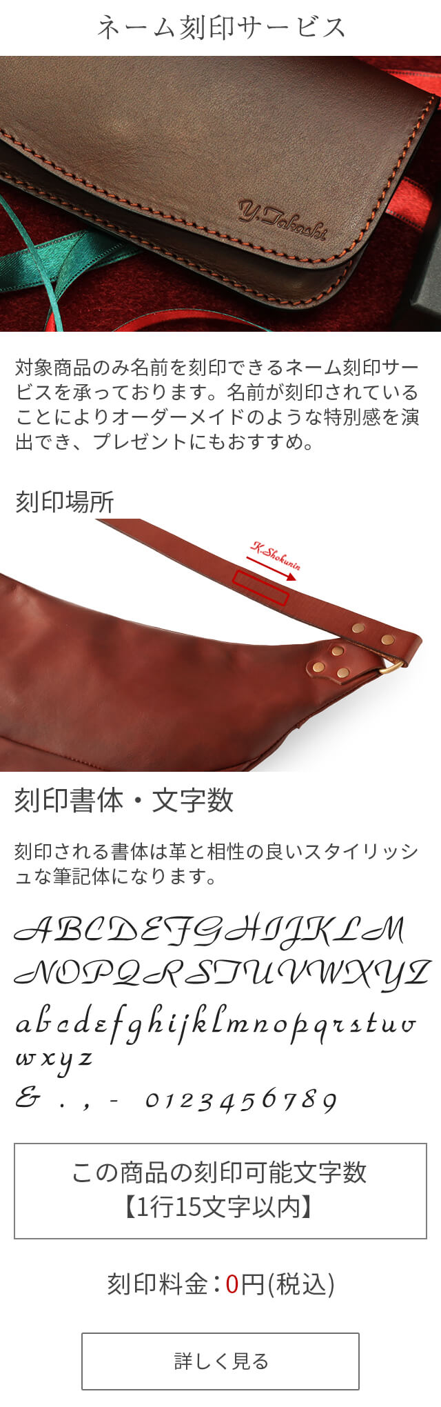 ネーム刻印サービス
