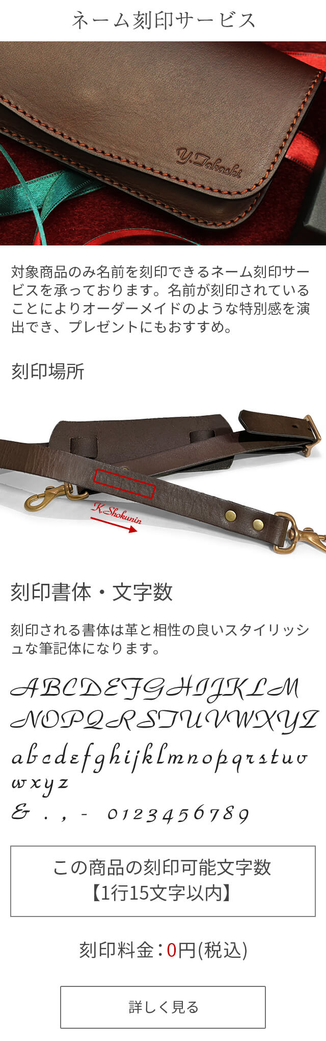 ネーム刻印サービス