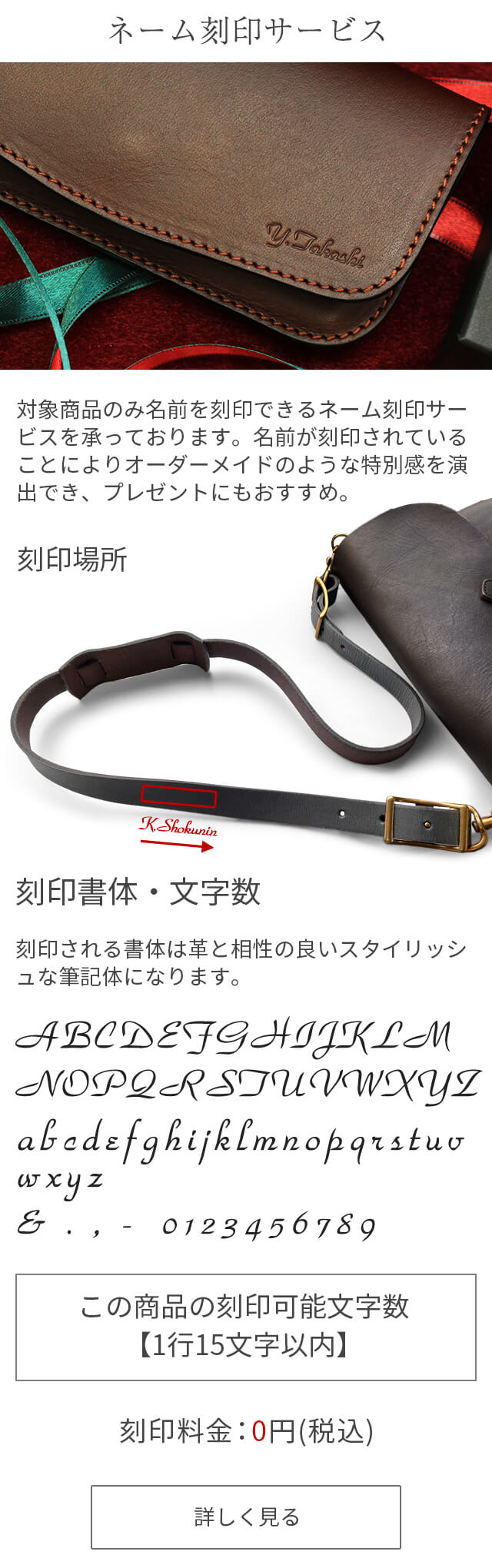 ネーム刻印サービス