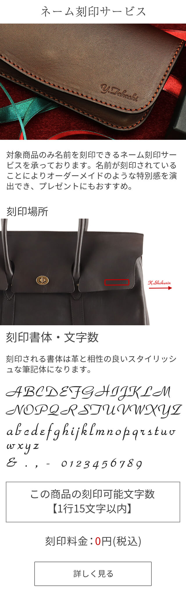 ネーム刻印サービス