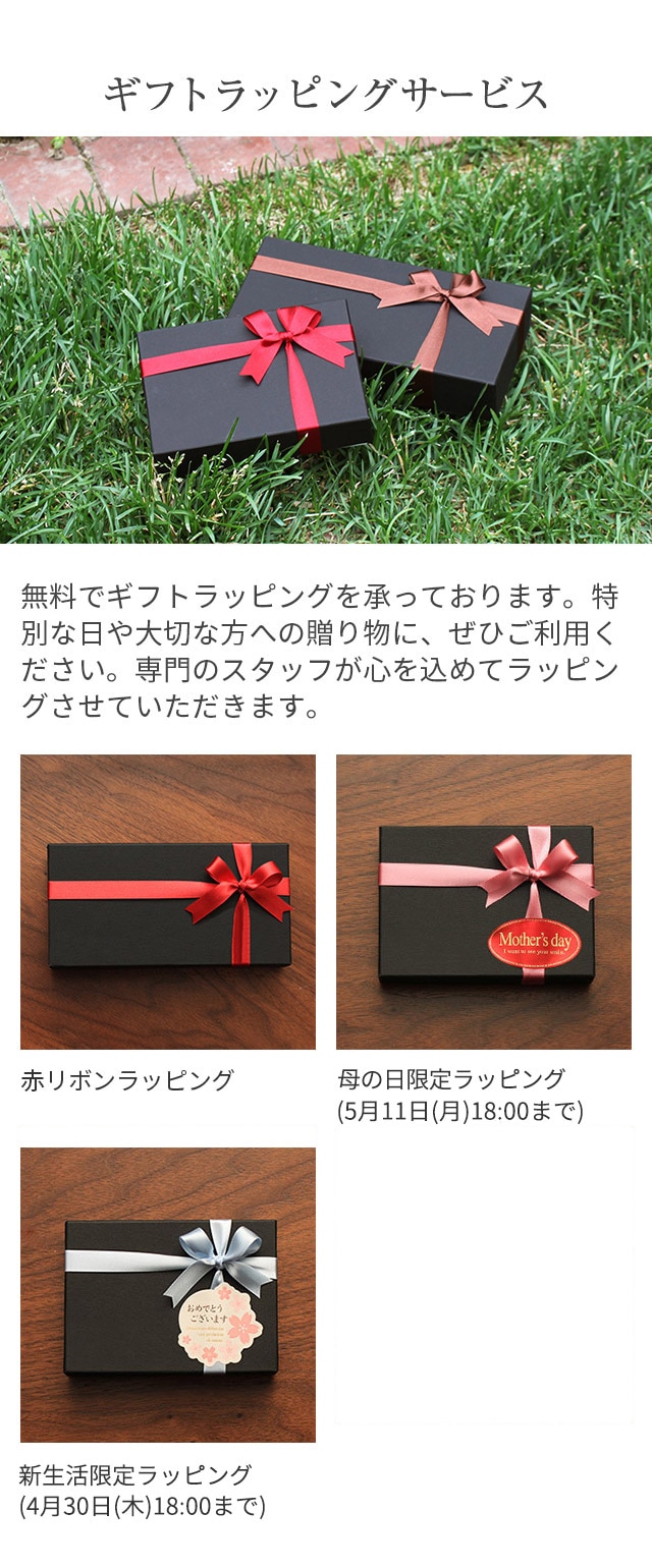 ギフトラッピングサービス