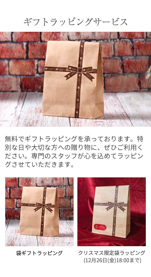 ギフトラッピングサービス