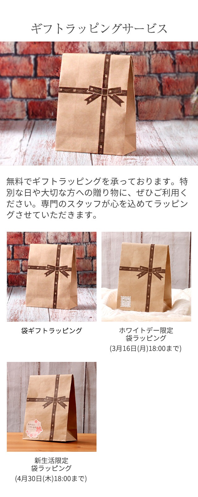 ギフトラッピングサービス