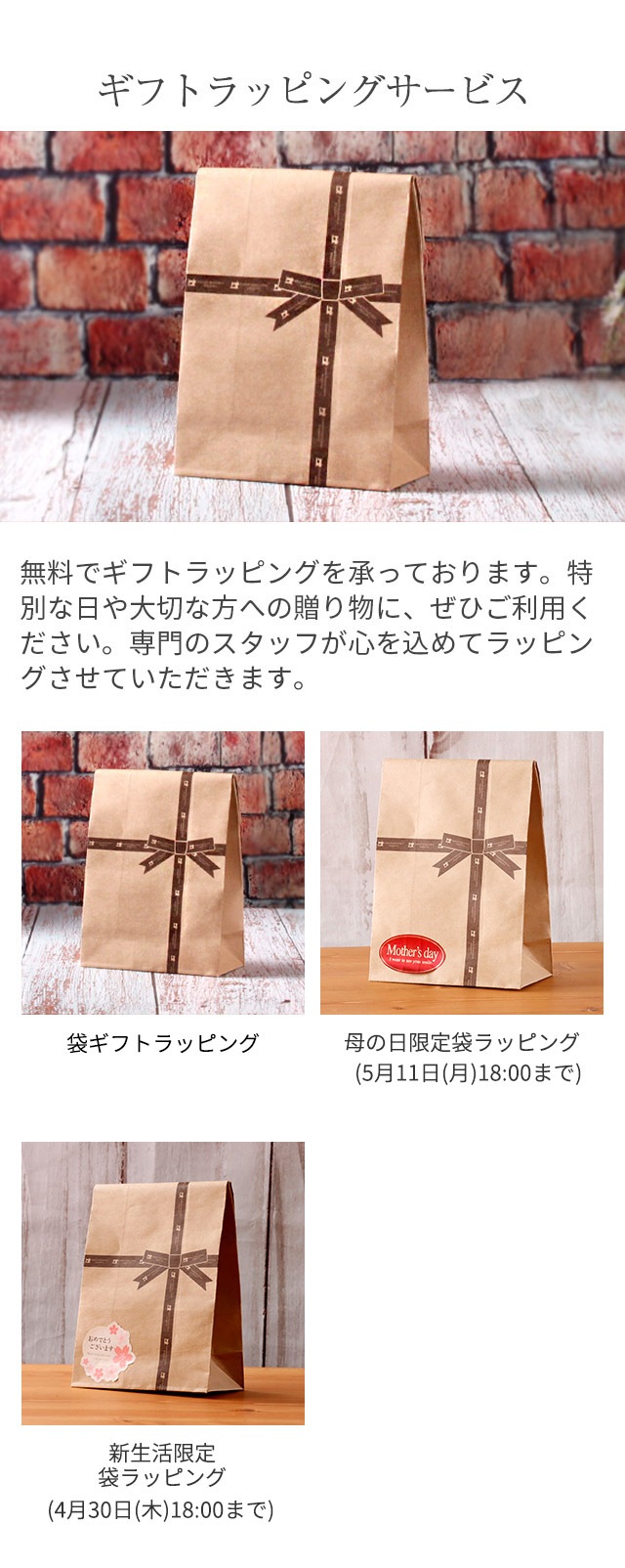 ギフトラッピングサービス