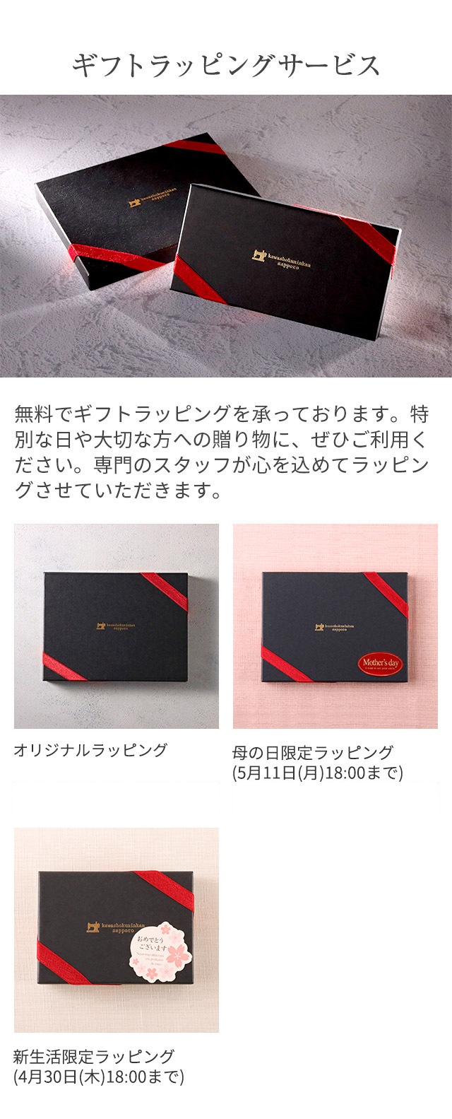 ギフトラッピングサービス