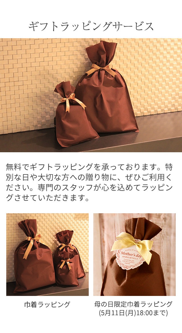 ギフトラッピングサービス