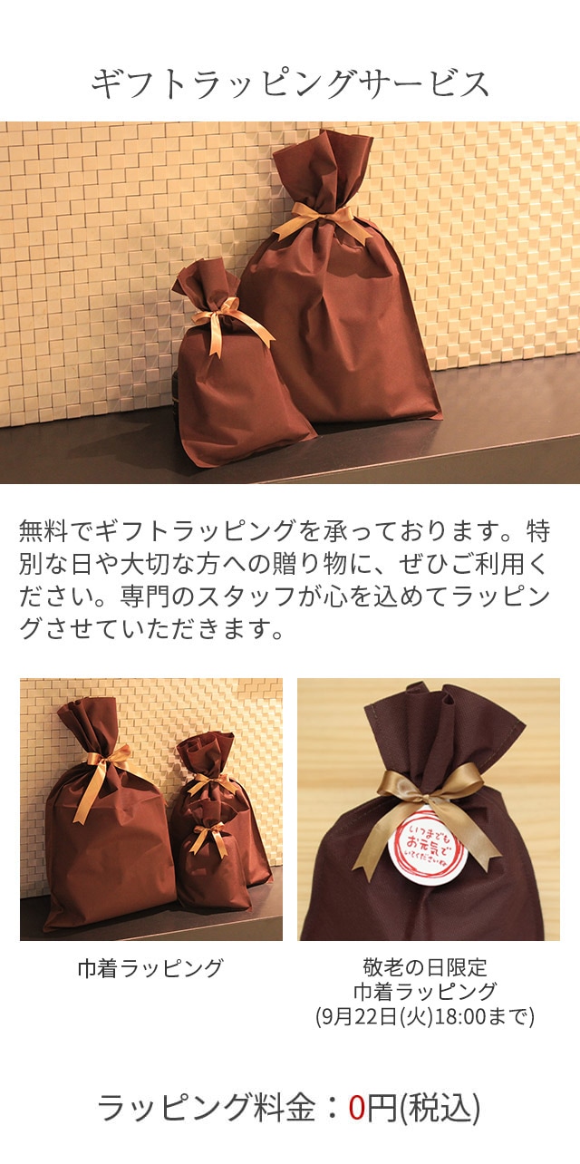ギフトラッピングサービス