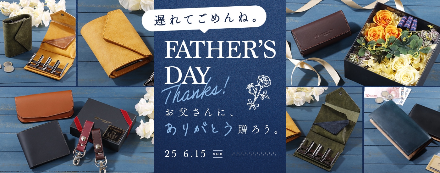 父の日特集