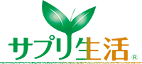 サプリ生活