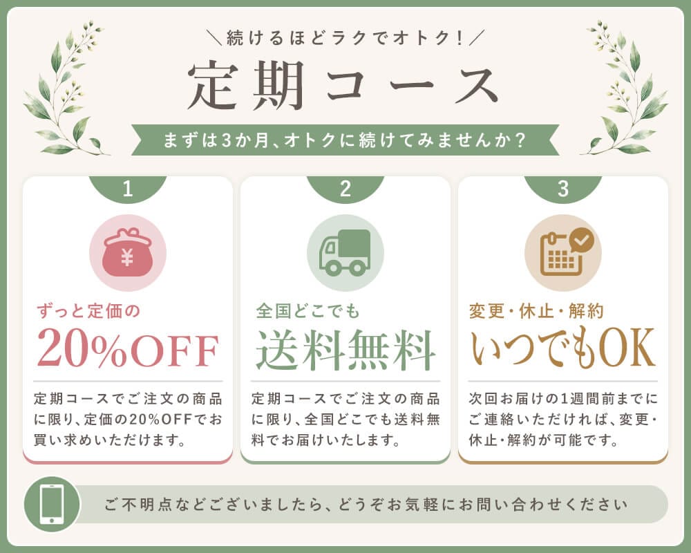 定期コースのご案内