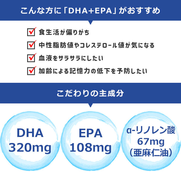DHA+EPA商品詳細1