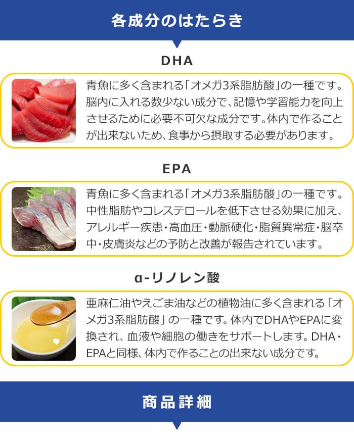 DHA+EPA商品詳細2