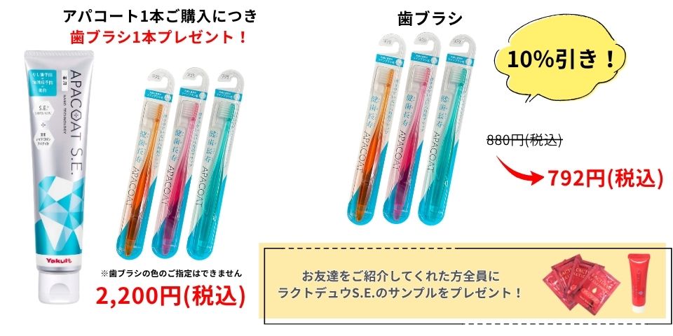 終了しました】6月25日まで！ヤクルトの歯磨き剤「アパコート