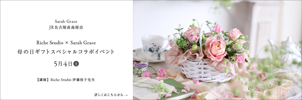 https://www.zakka-sara.com/blog/riche0504/