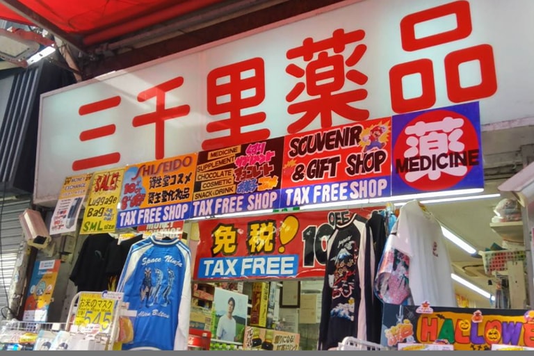 三千里薬品商会 宇田川店