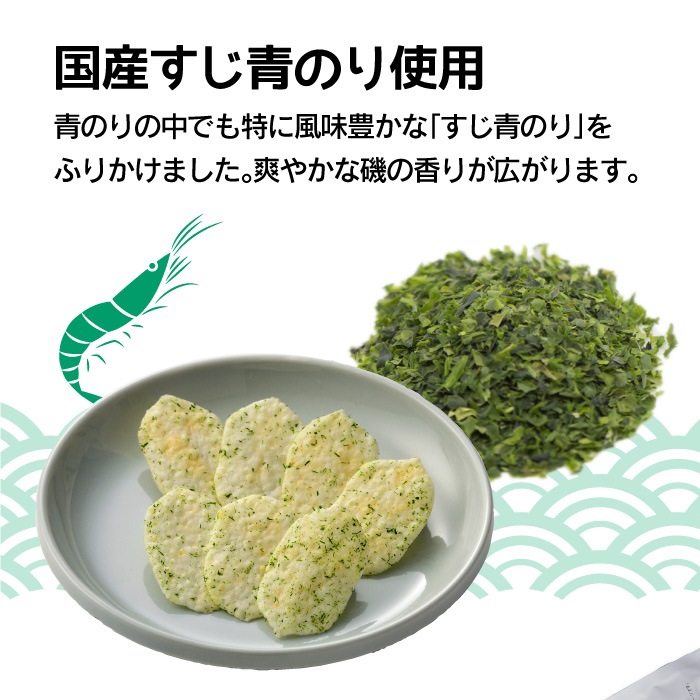 ぱりぱりえびせん 青のり味 10g 6袋 富山の白えび パリパリ極薄せんべい ぱりぱりえびせん 富山のしろえびせんべい ささら屋