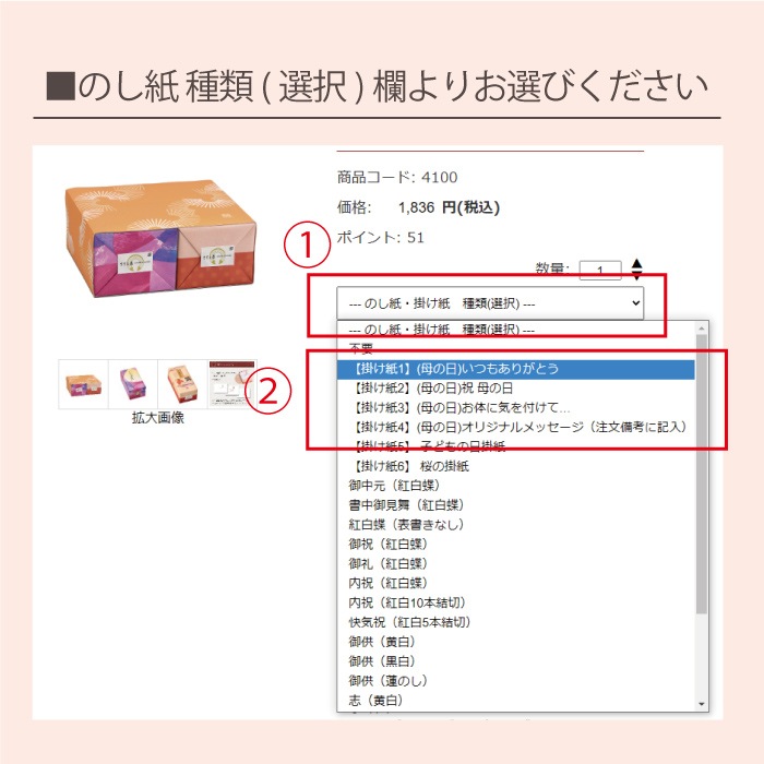 期間限定】母の日掛け紙のご案内