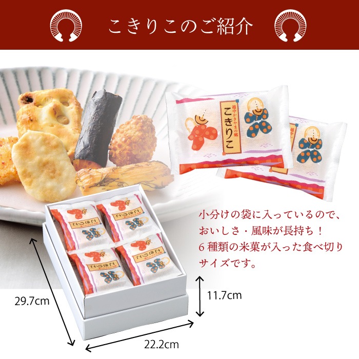 日本海の幸と清流素麺のセット_こきりこ中箱単品