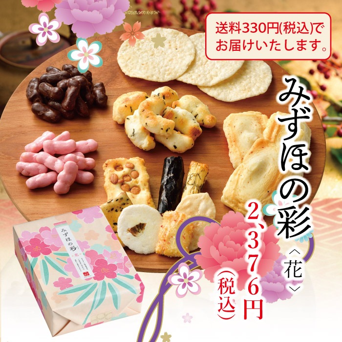 送料割引】 みずほの彩〈花〉 ＜6品詰め合わせ＞ | 送料サービス 冬