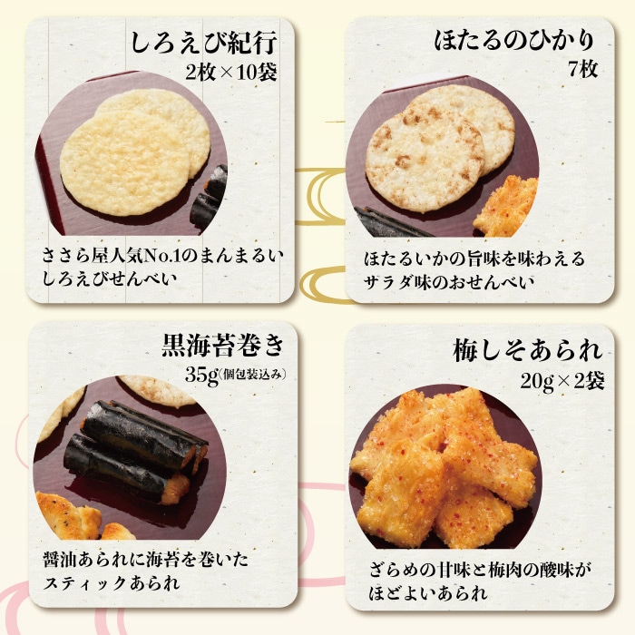 完売】みずほの彩 <8品詰め合わせ> | 送料サービス 冬ギフト | ささら