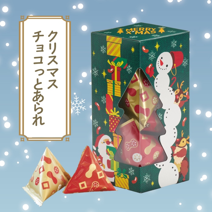 クリスマスチョコっとあられ7g×6袋【限定パッケージ】 | チョコっと