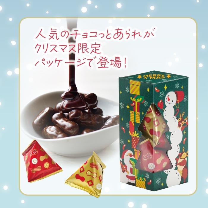 クリスマスチョコっとあられ7g×6袋【限定パッケージ】 | チョコっと
