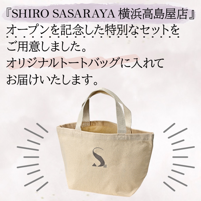 SHIRO SASARAYA���粰Ź�����ץ��ǰ�������̤ʥ��åȤ򥪥ꥸ�ʥ�ȡ��ȥХå�������Ƥ��Ϥ����ޤ���