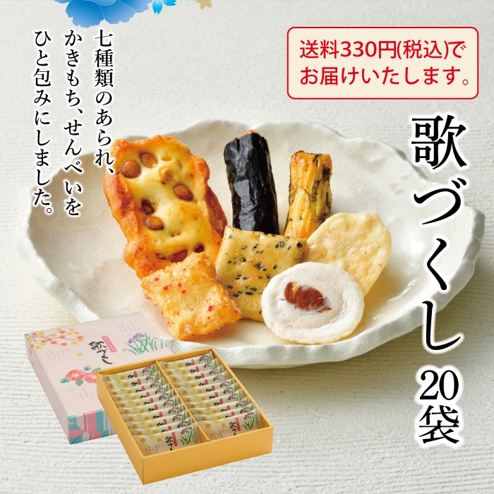 送料330円】歌づくし 18g×20袋 | 歌づくし | ささら屋オンラインショップ