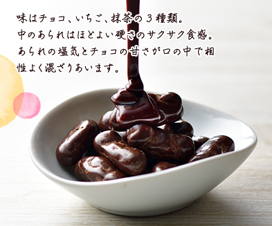 チョコっとあられ | ささら屋オンラインショップ