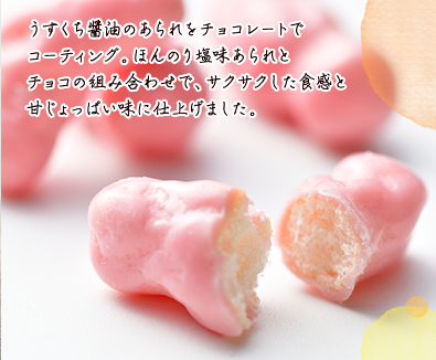 チョコっとあられ | ささら屋オンラインショップ
