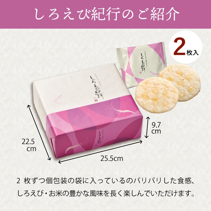 しろえび紀行 中箱[2枚×36袋] | 富山柿山,しろえび紀行 | ささら屋